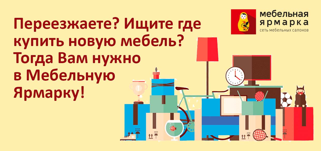 Мебель в Пионерском - Салон Мебельная ярмарка